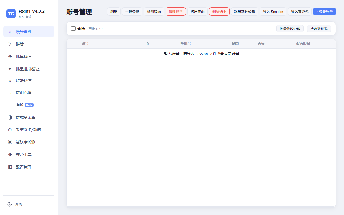 Fzdn 软件界面截图